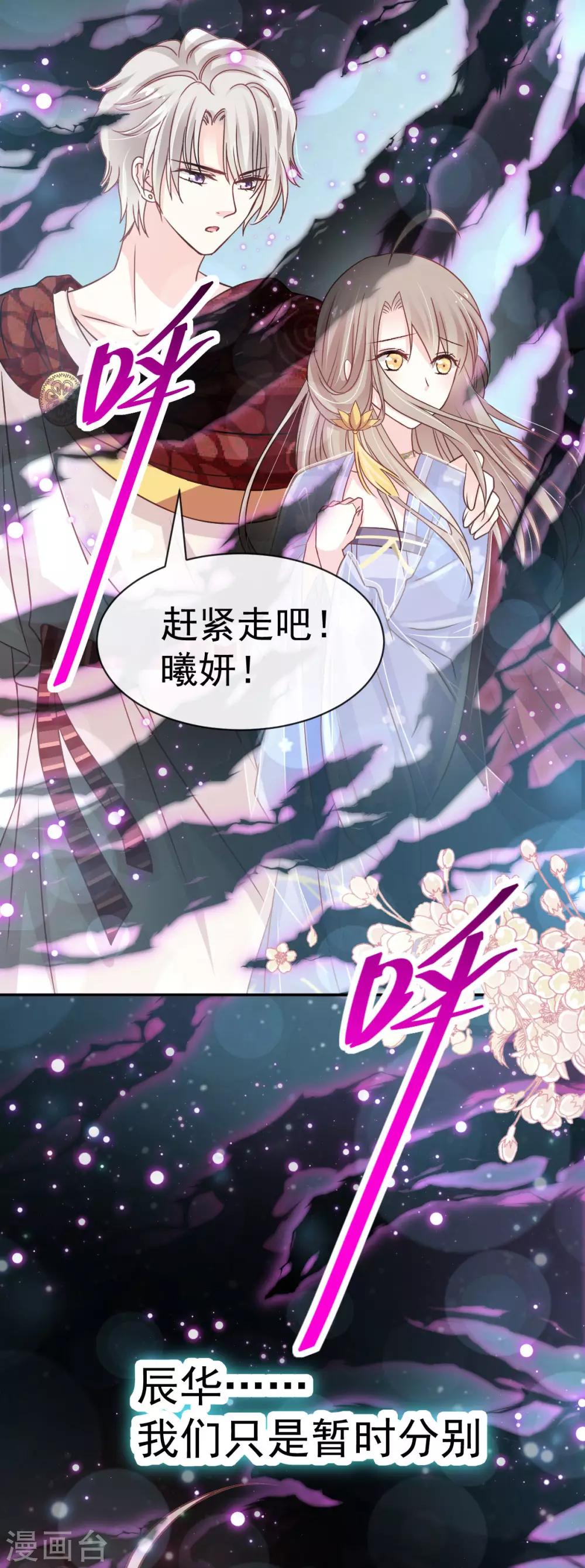天下第一宠韩漫全集-第135话 生生世世是吾妻无删减无遮挡章节图片 
