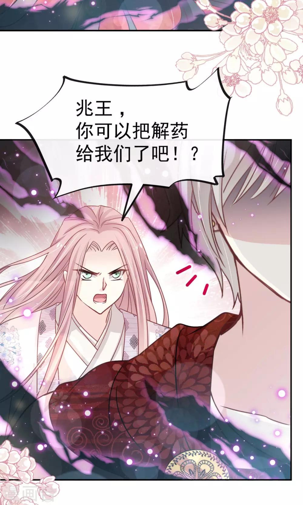 天下第一宠韩漫全集-第135话 生生世世是吾妻无删减无遮挡章节图片 