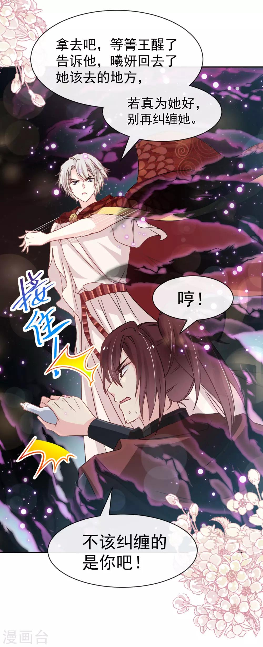 天下第一宠韩漫全集-第135话 生生世世是吾妻无删减无遮挡章节图片 