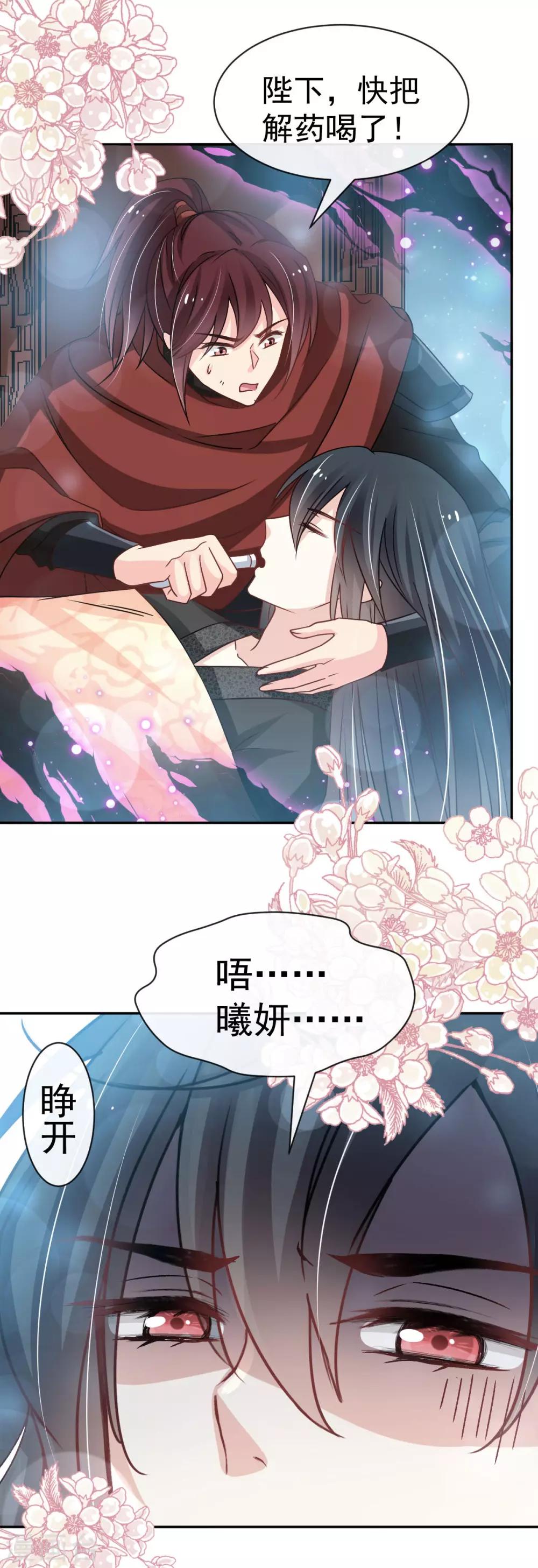 天下第一宠韩漫全集-第135话 生生世世是吾妻无删减无遮挡章节图片 