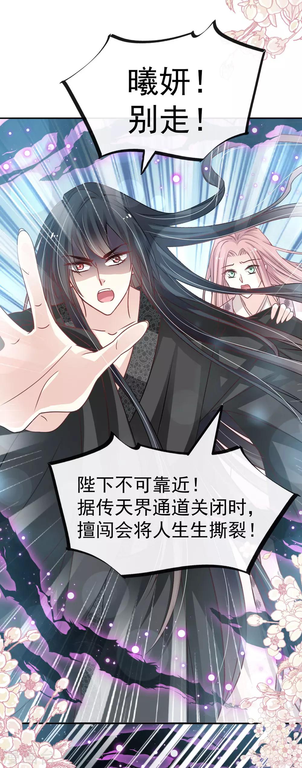天下第一宠韩漫全集-第135话 生生世世是吾妻无删减无遮挡章节图片 