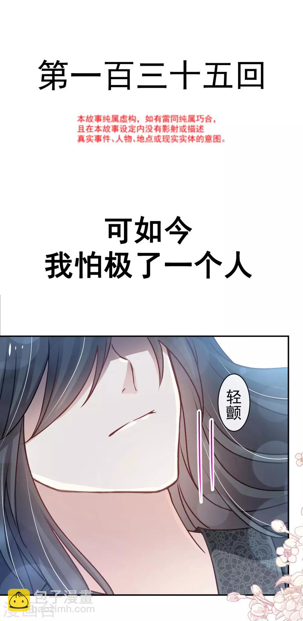 天下第一宠韩漫全集-第135话 生生世世是吾妻无删减无遮挡章节图片 