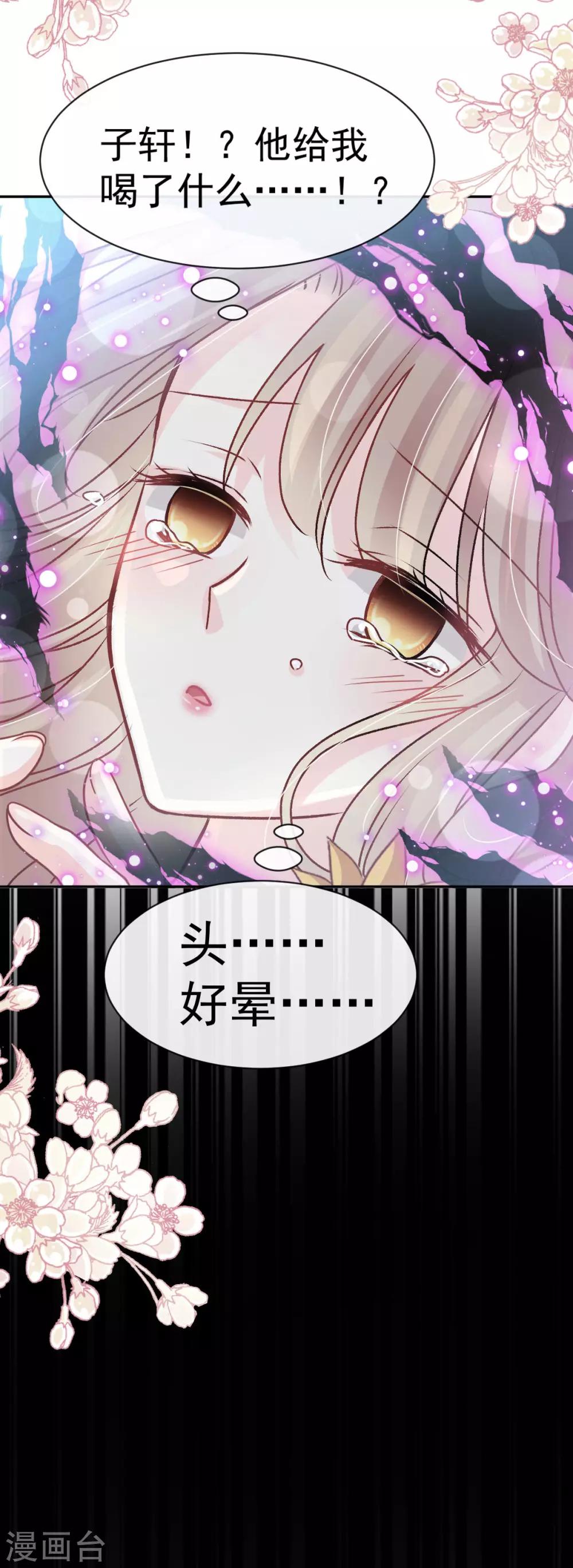 天下第一宠韩漫全集-第135话 生生世世是吾妻无删减无遮挡章节图片 