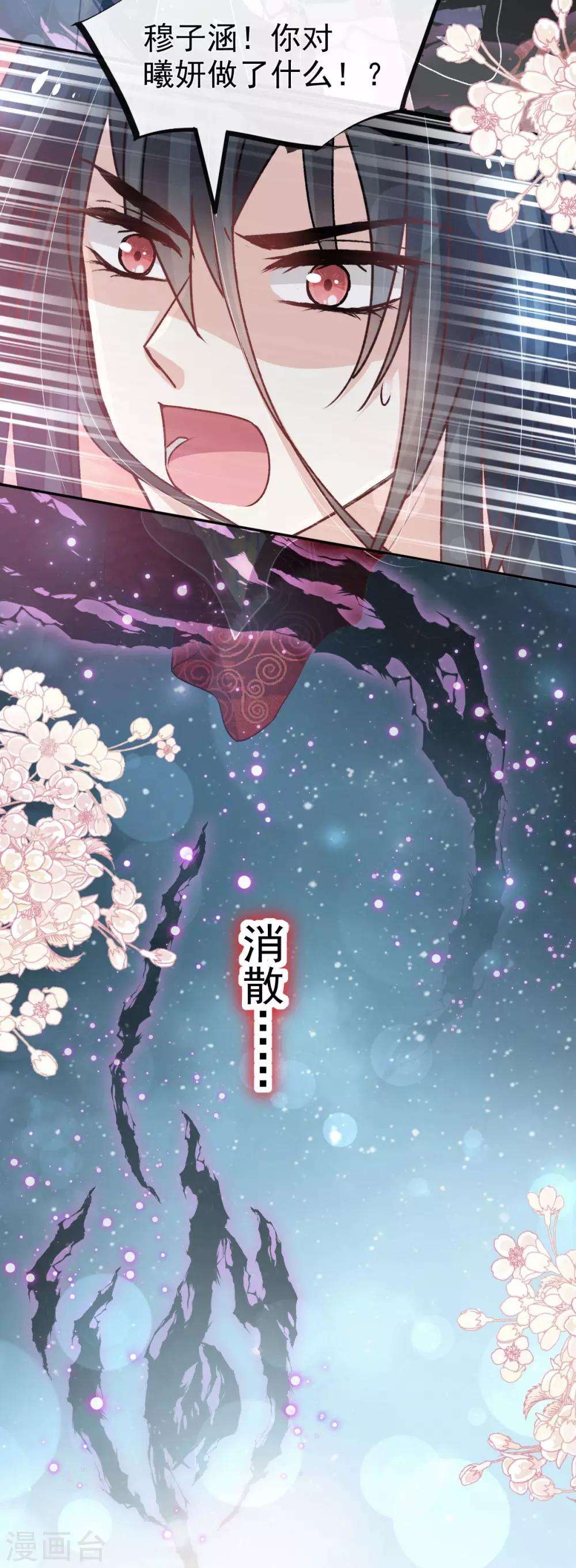 天下第一宠韩漫全集-第135话 生生世世是吾妻无删减无遮挡章节图片 