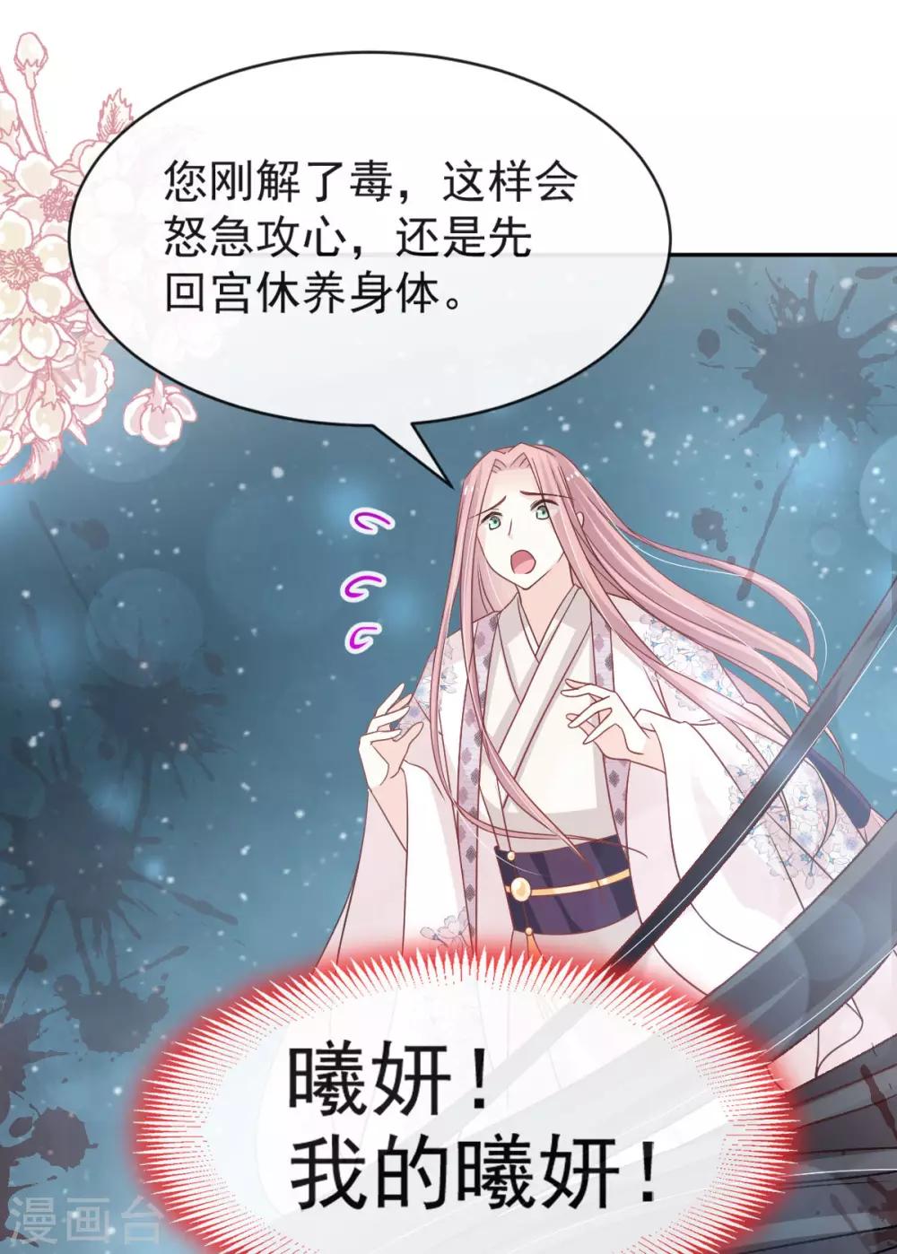 天下第一宠韩漫全集-第135话 生生世世是吾妻无删减无遮挡章节图片 