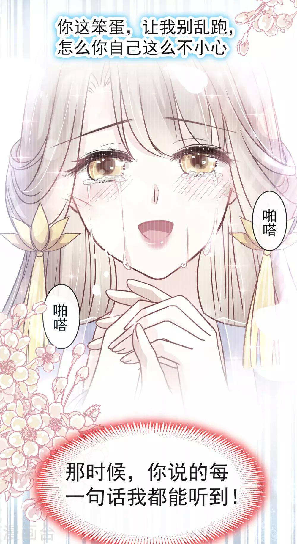 天下第一宠韩漫全集-第135话 生生世世是吾妻无删减无遮挡章节图片 