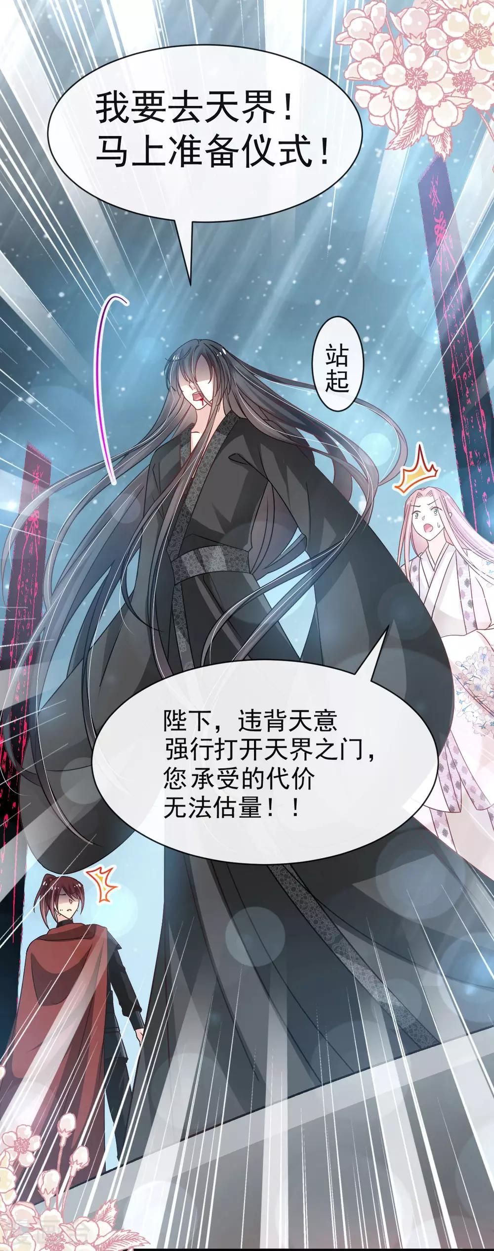 天下第一宠韩漫全集-第135话 生生世世是吾妻无删减无遮挡章节图片 
