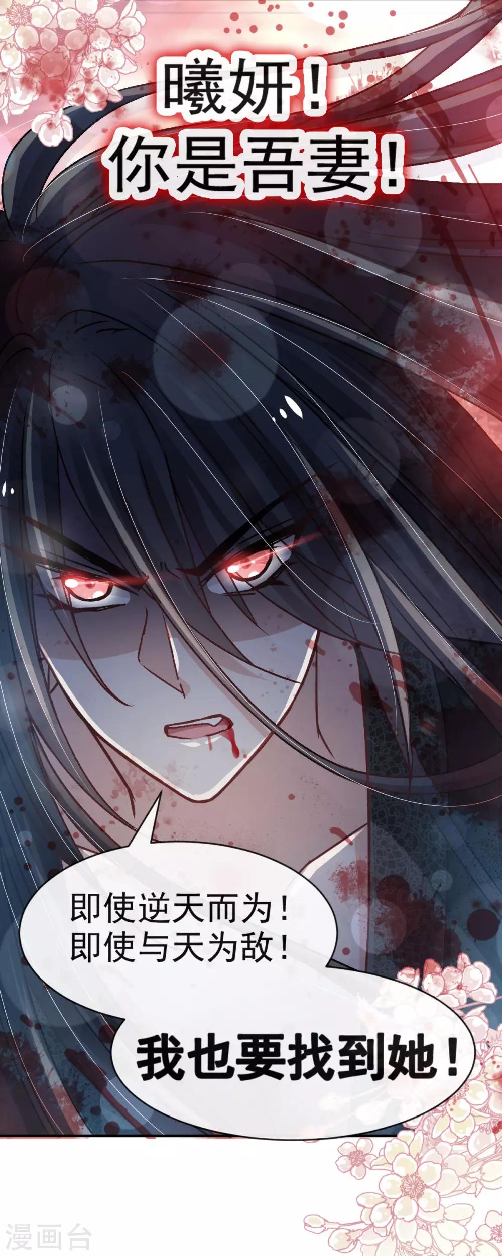 天下第一宠韩漫全集-第135话 生生世世是吾妻无删减无遮挡章节图片 