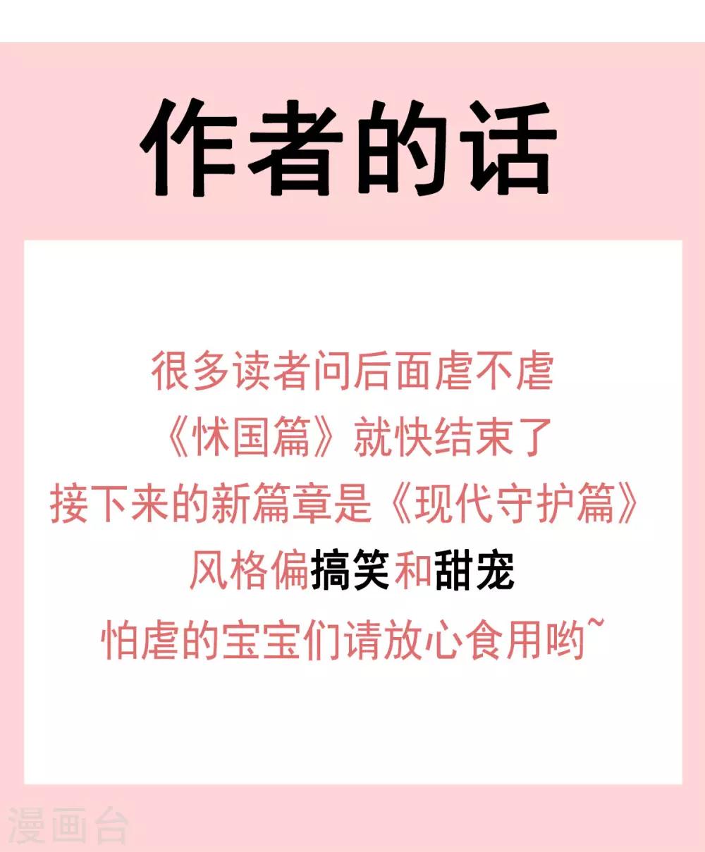 天下第一宠韩漫全集-第135话 生生世世是吾妻无删减无遮挡章节图片 