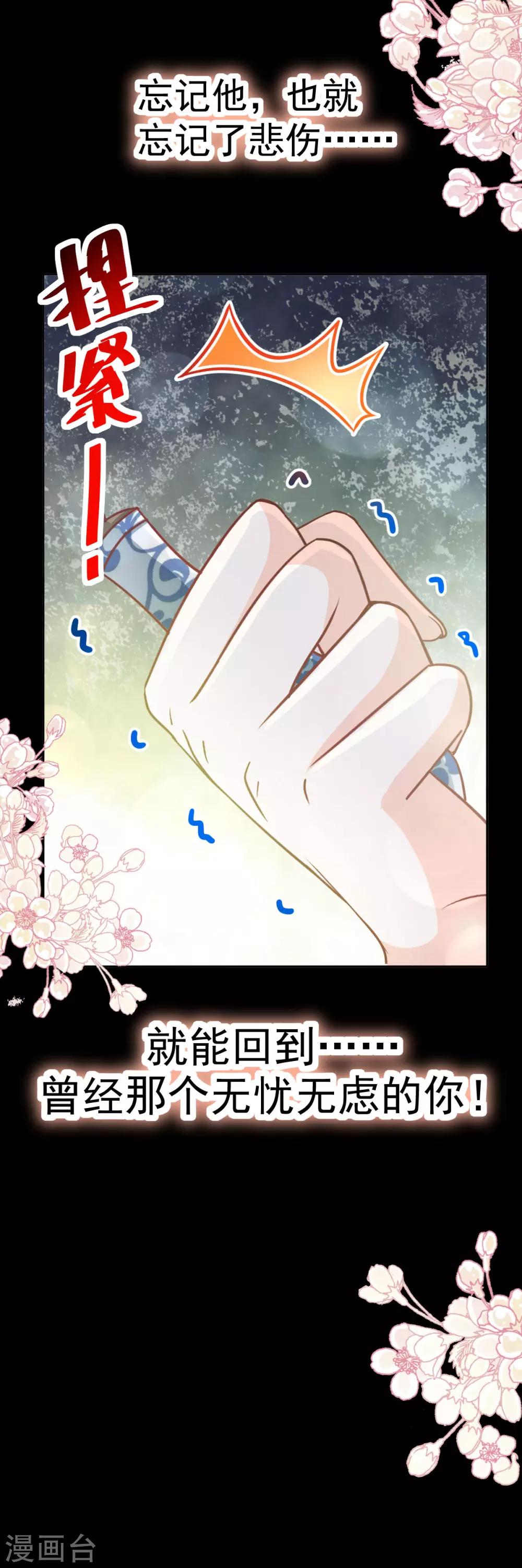 天下第一宠韩漫全集-第135话 生生世世是吾妻无删减无遮挡章节图片 
