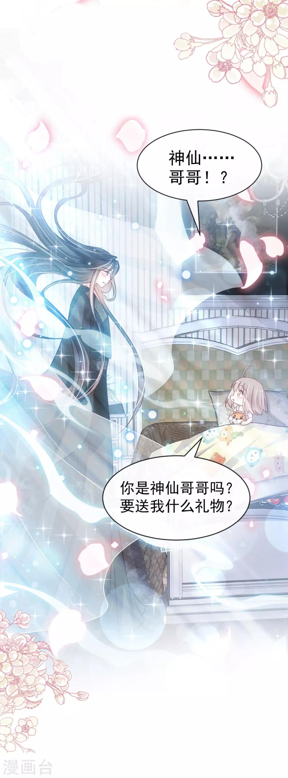天下第一宠韩漫全集-第137话 做你一个人的神仙哥哥无删减无遮挡章节图片 