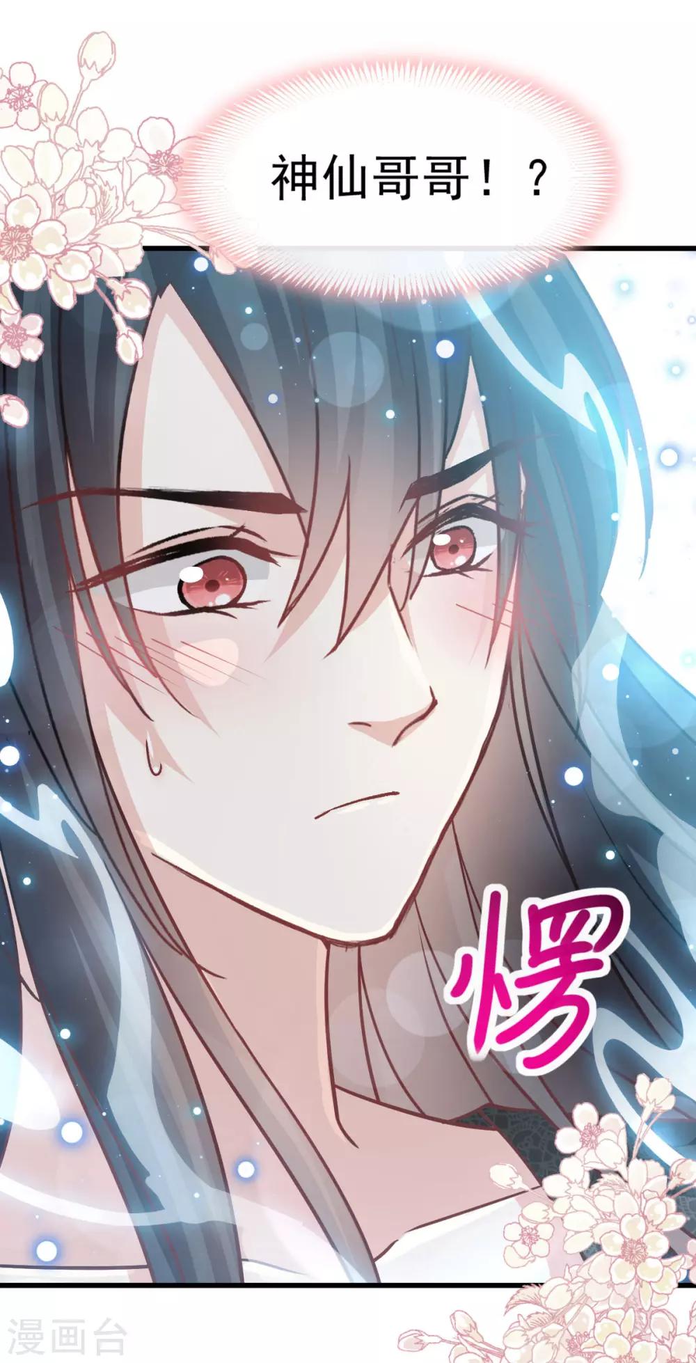 天下第一宠韩漫全集-第137话 做你一个人的神仙哥哥无删减无遮挡章节图片 
