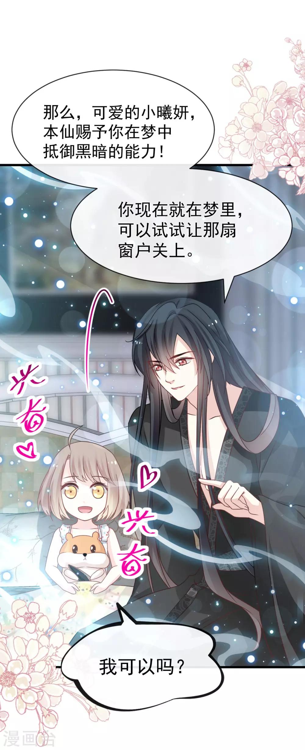 天下第一宠韩漫全集-第137话 做你一个人的神仙哥哥无删减无遮挡章节图片 