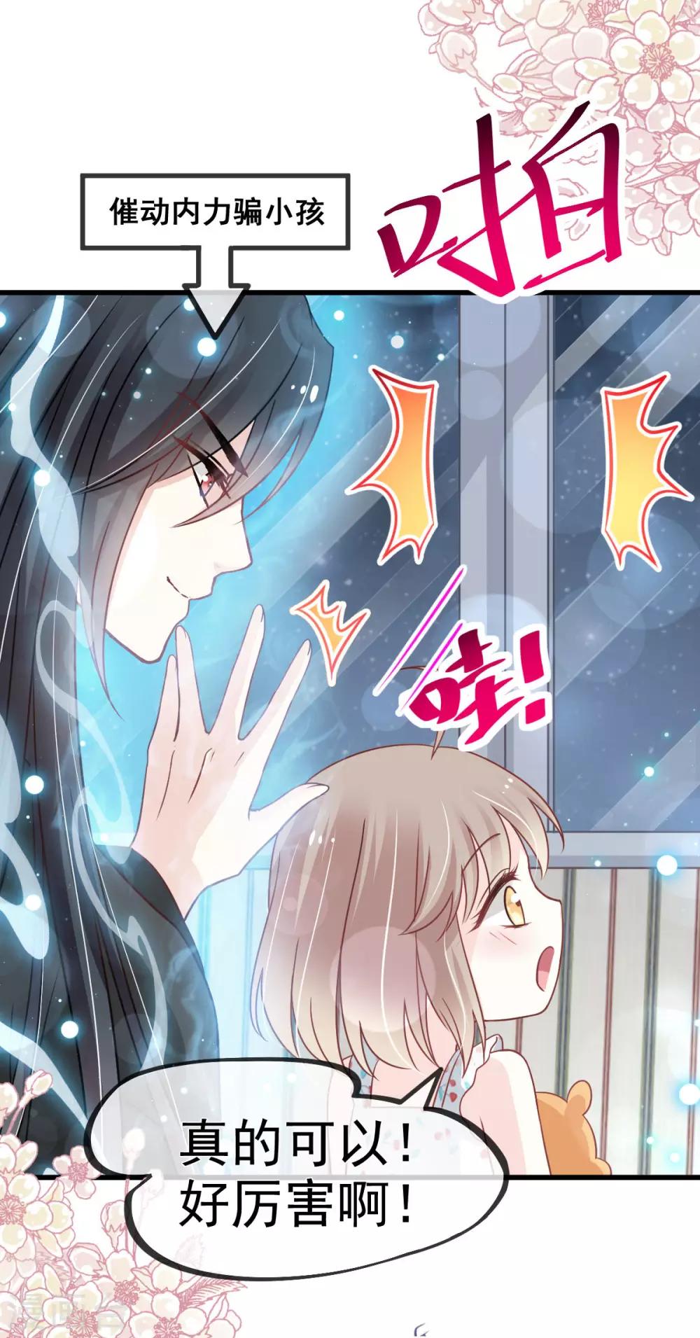天下第一宠韩漫全集-第137话 做你一个人的神仙哥哥无删减无遮挡章节图片 