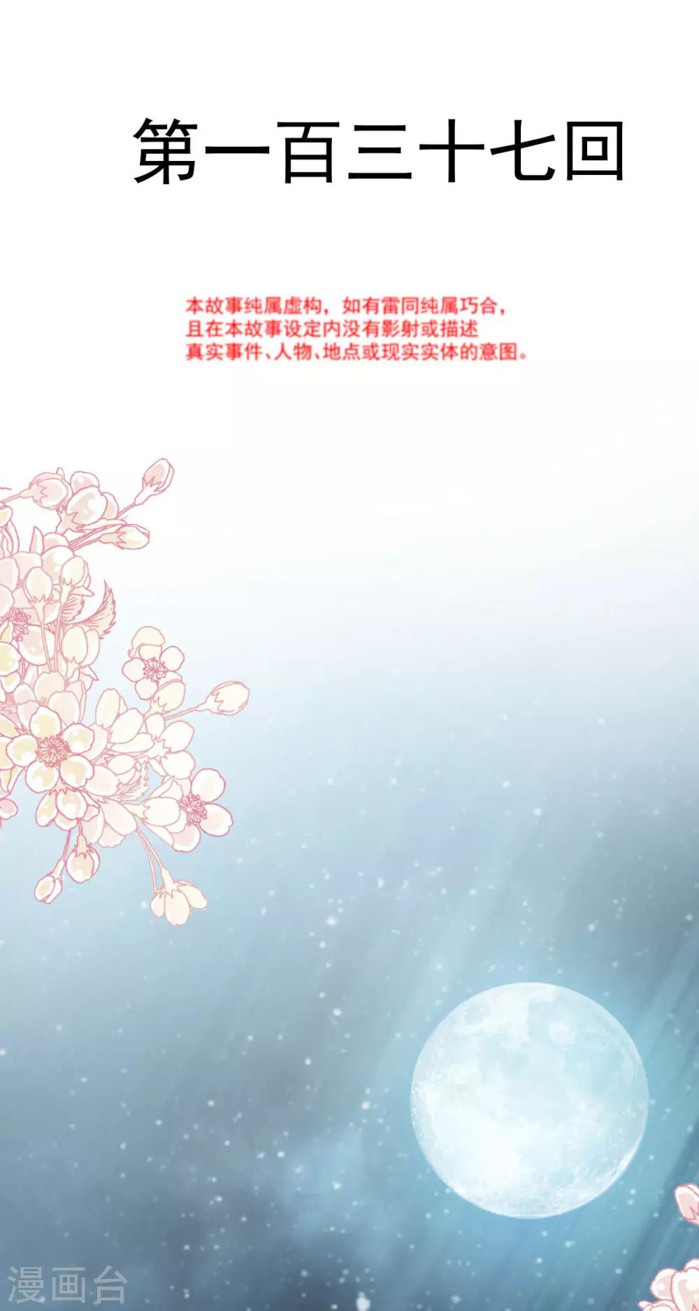 天下第一宠韩漫全集-第137话 做你一个人的神仙哥哥无删减无遮挡章节图片 
