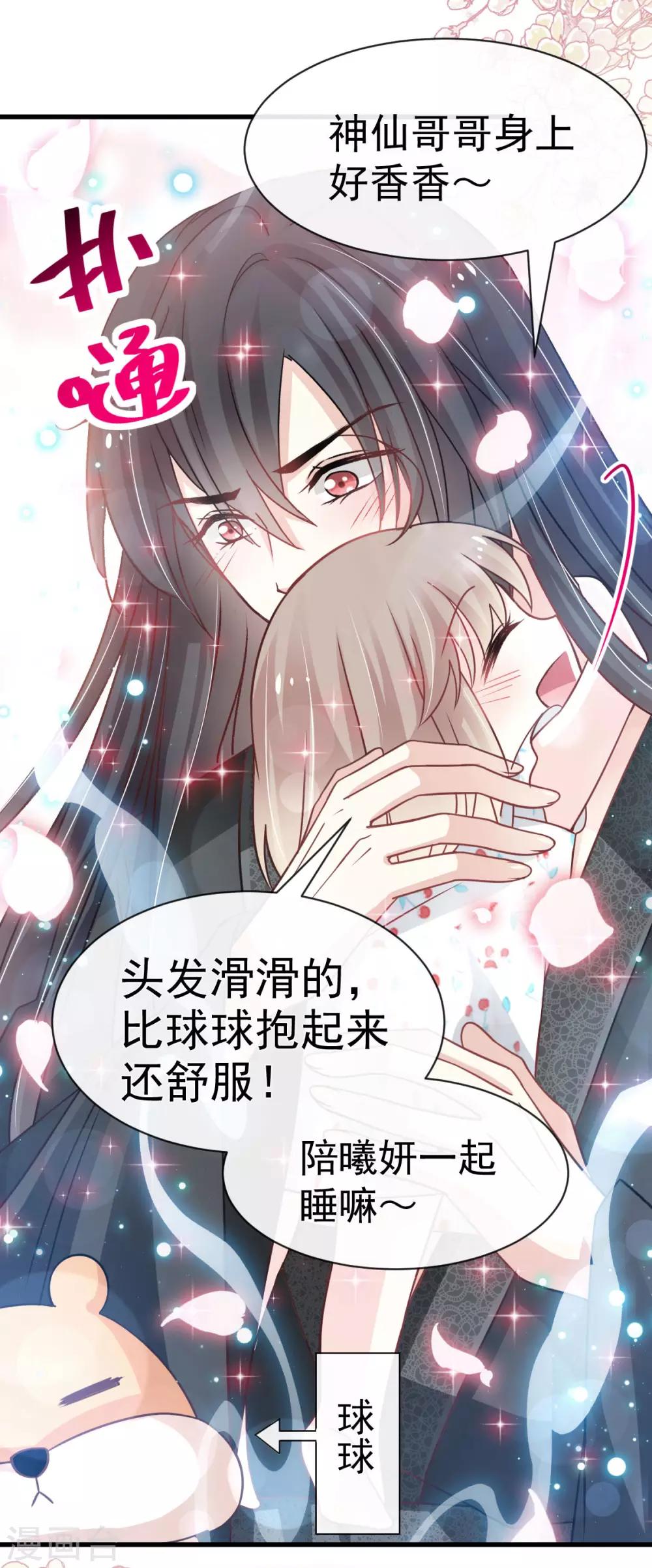 天下第一宠韩漫全集-第137话 做你一个人的神仙哥哥无删减无遮挡章节图片 