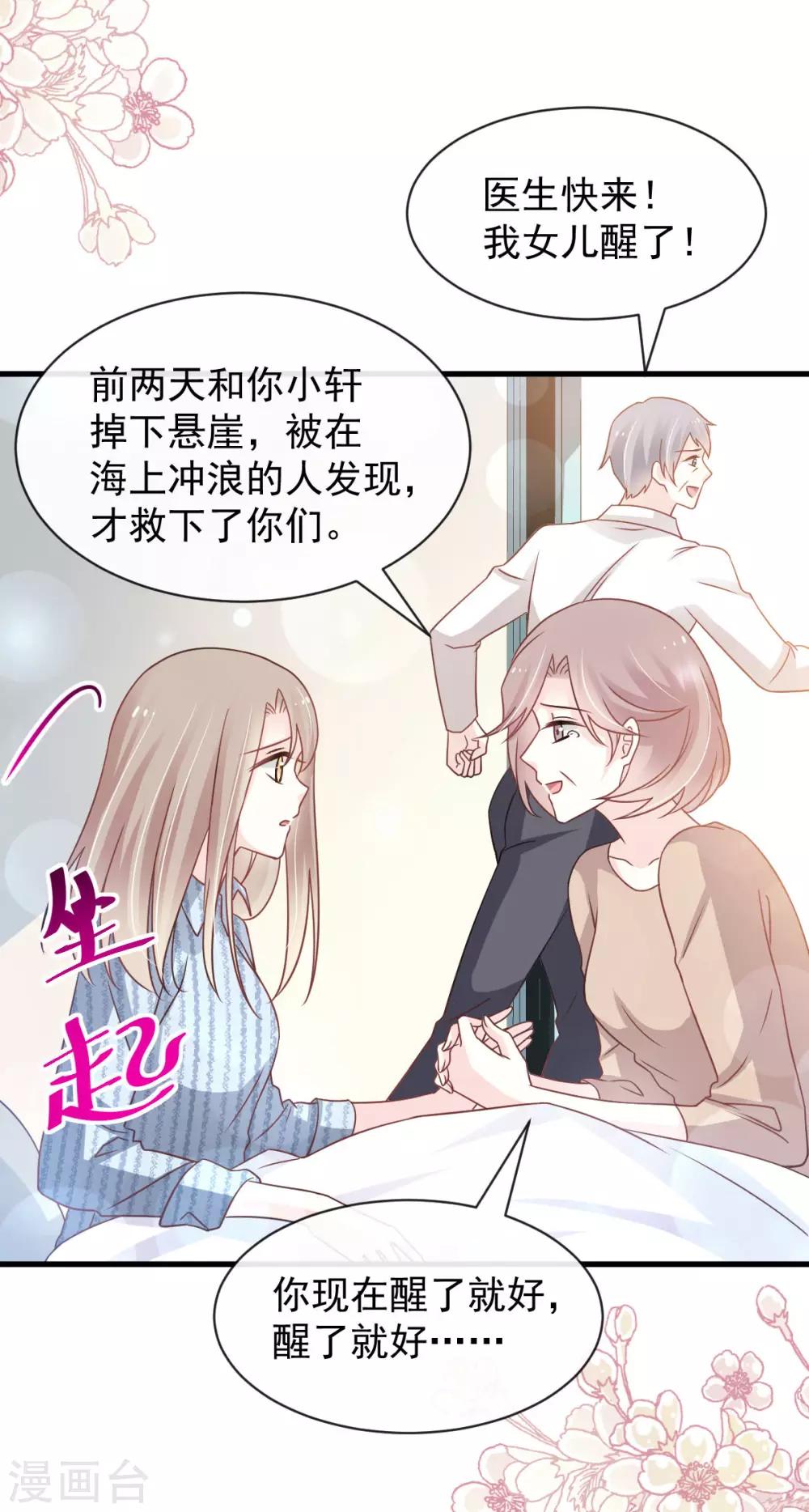 天下第一宠韩漫全集-第137话 做你一个人的神仙哥哥无删减无遮挡章节图片 