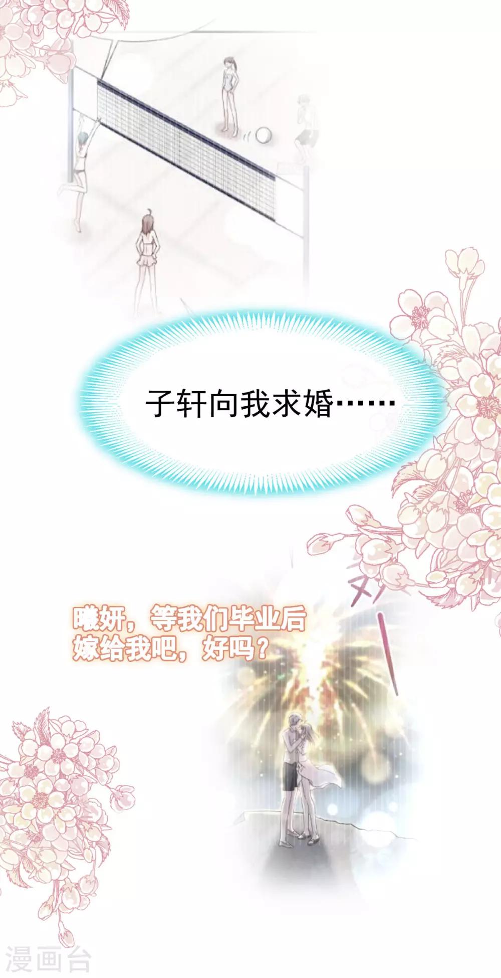 天下第一宠韩漫全集-第137话 做你一个人的神仙哥哥无删减无遮挡章节图片 