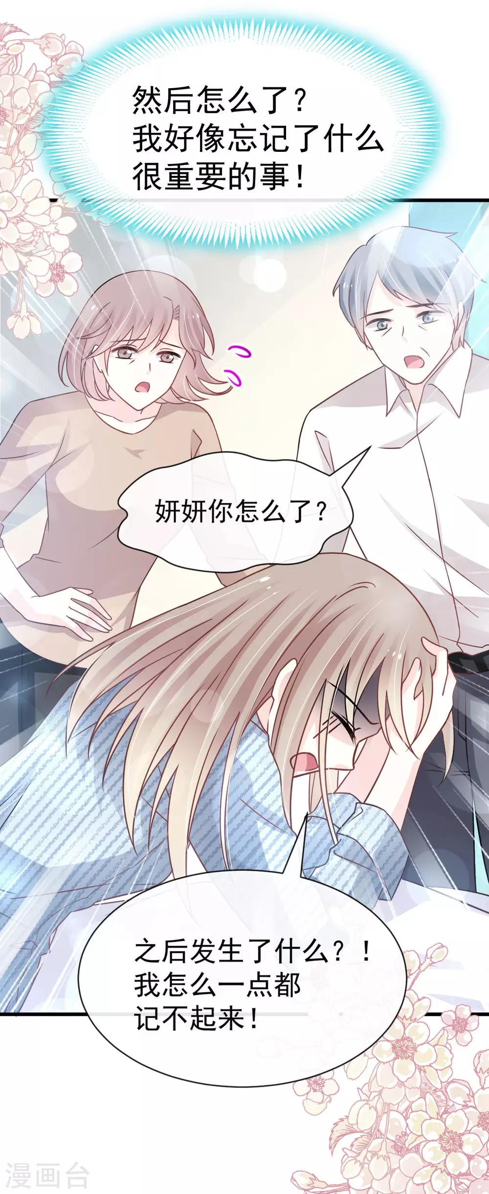 天下第一宠韩漫全集-第137话 做你一个人的神仙哥哥无删减无遮挡章节图片 