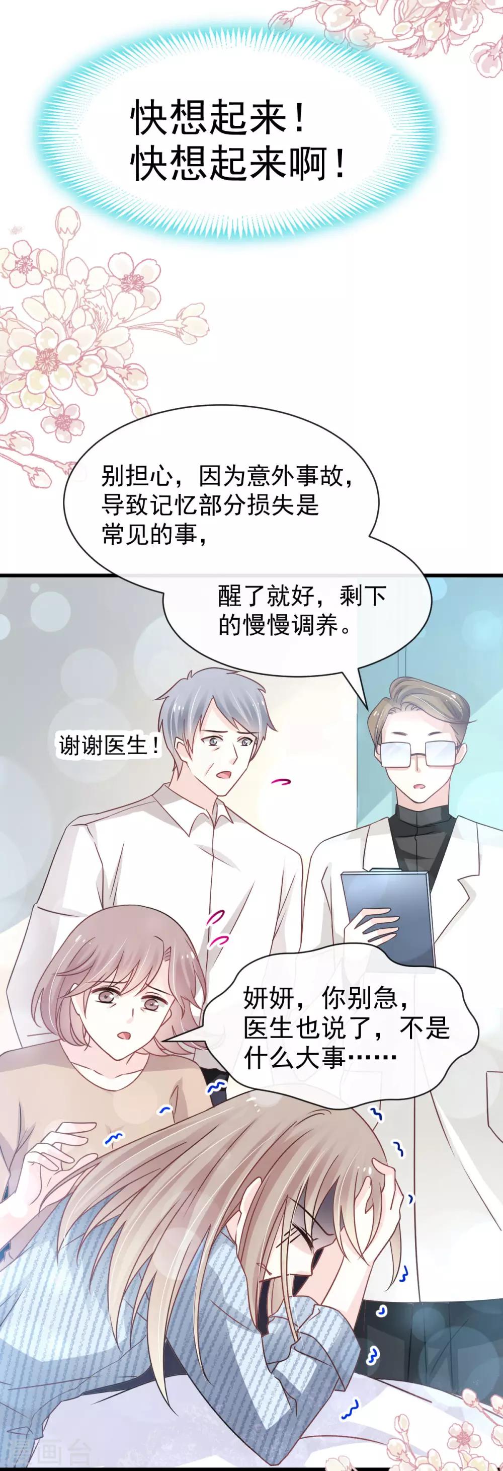 天下第一宠韩漫全集-第137话 做你一个人的神仙哥哥无删减无遮挡章节图片 