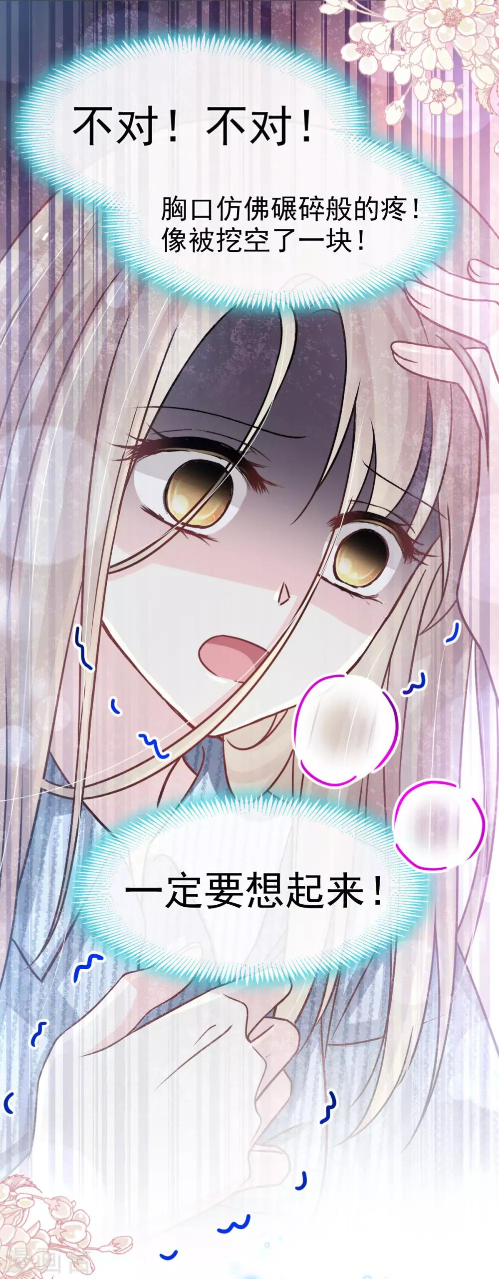 天下第一宠韩漫全集-第137话 做你一个人的神仙哥哥无删减无遮挡章节图片 