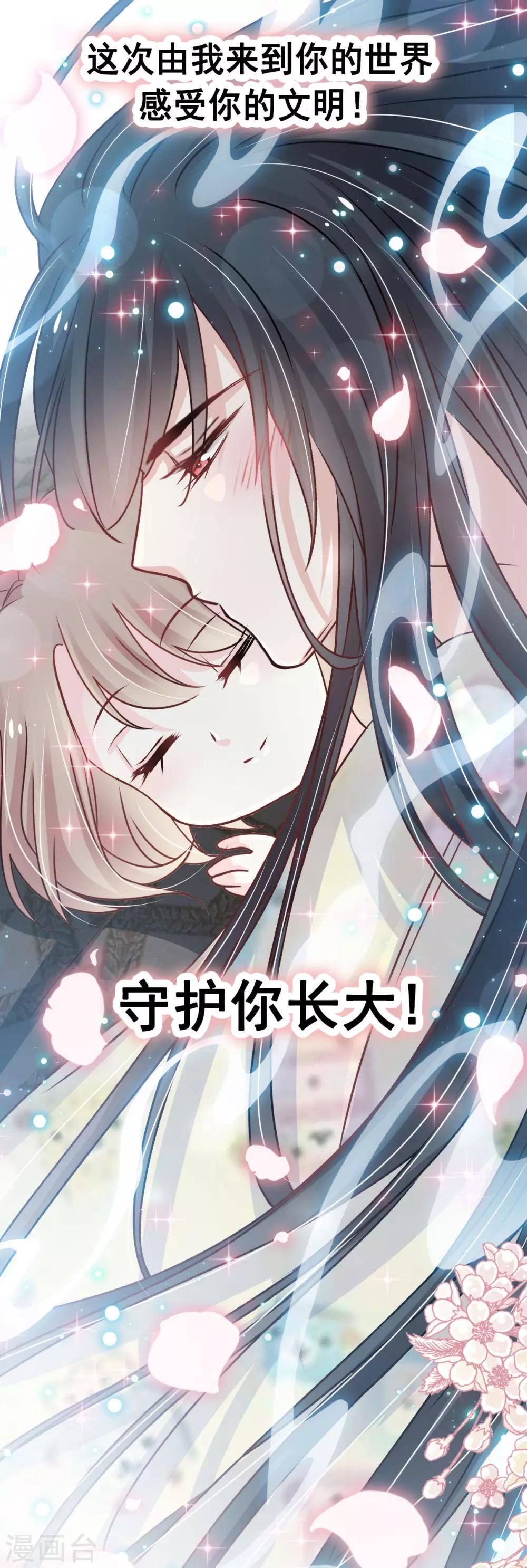 天下第一宠韩漫全集-第137话 做你一个人的神仙哥哥无删减无遮挡章节图片 