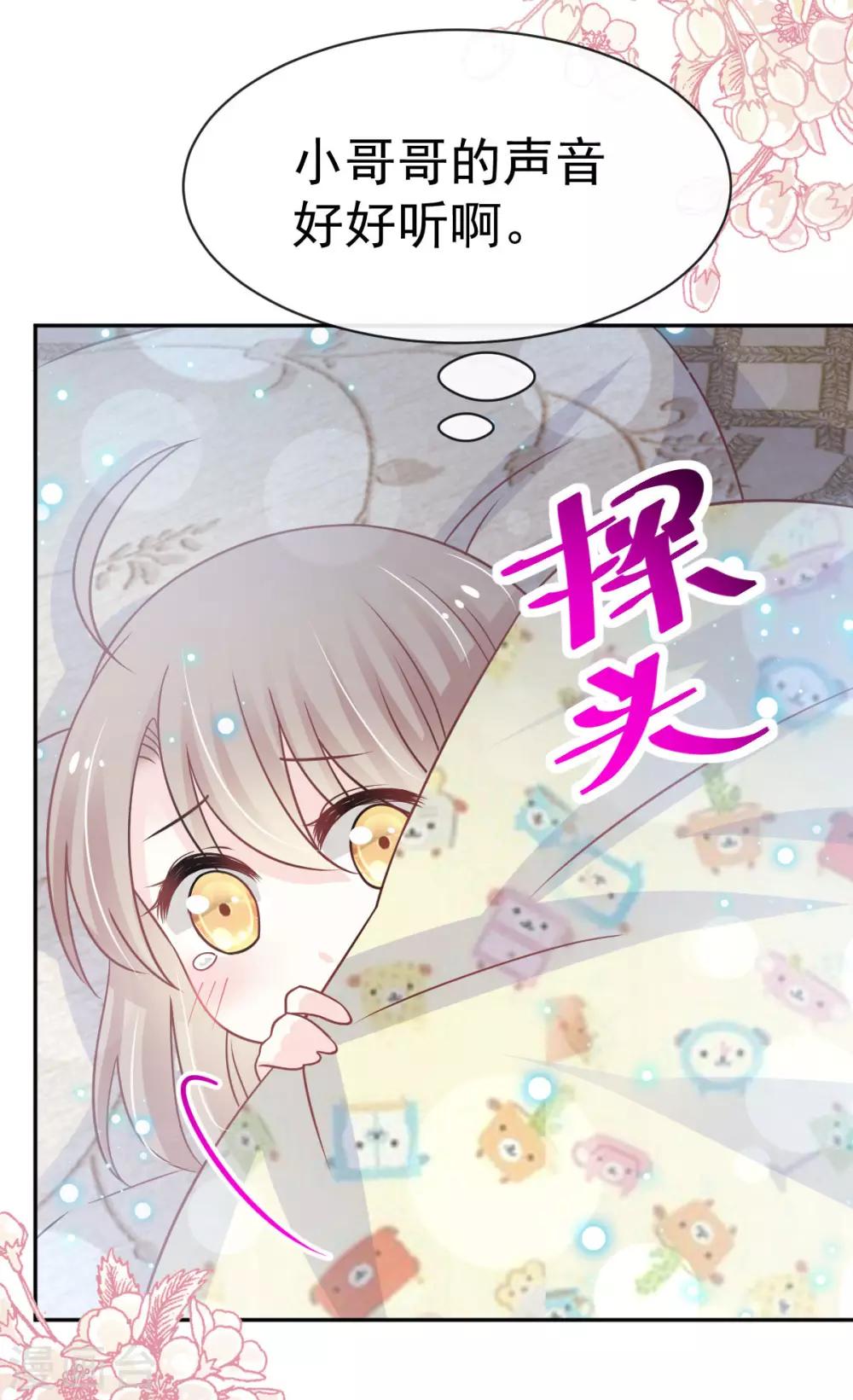 天下第一宠韩漫全集-第137话 做你一个人的神仙哥哥无删减无遮挡章节图片 