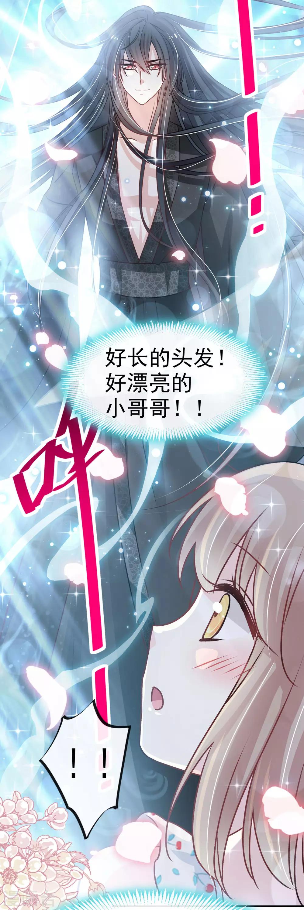 天下第一宠韩漫全集-第137话 做你一个人的神仙哥哥无删减无遮挡章节图片 