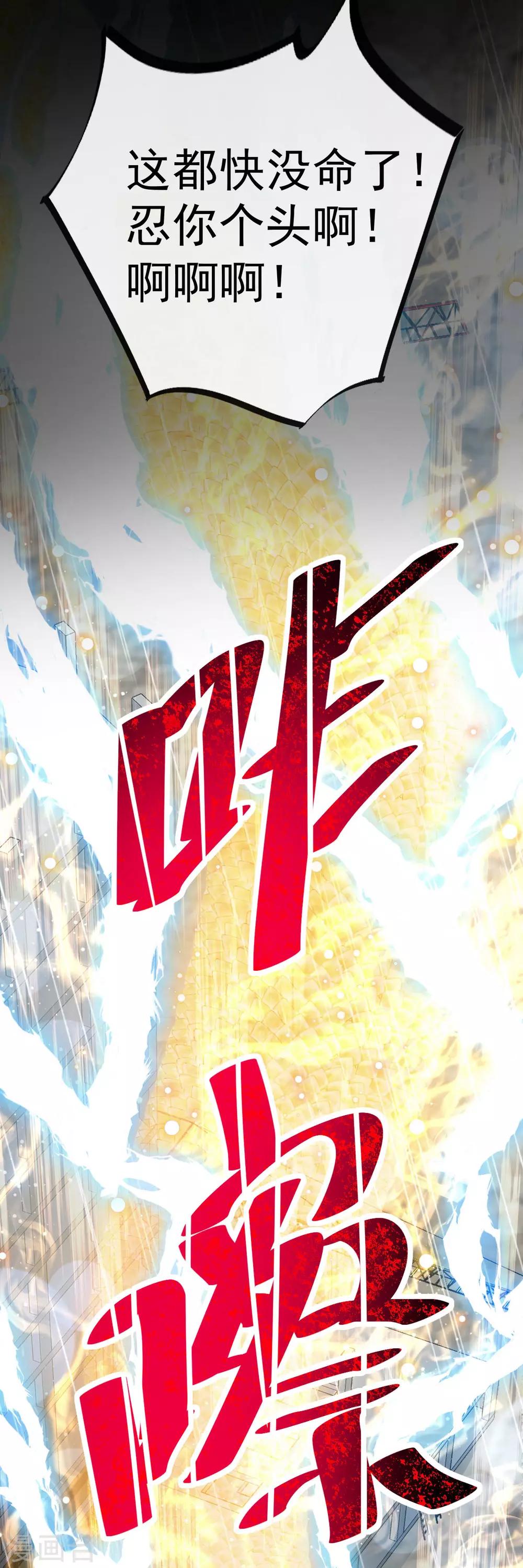 天下第一宠韩漫全集-第138话 真龙降世无删减无遮挡章节图片 