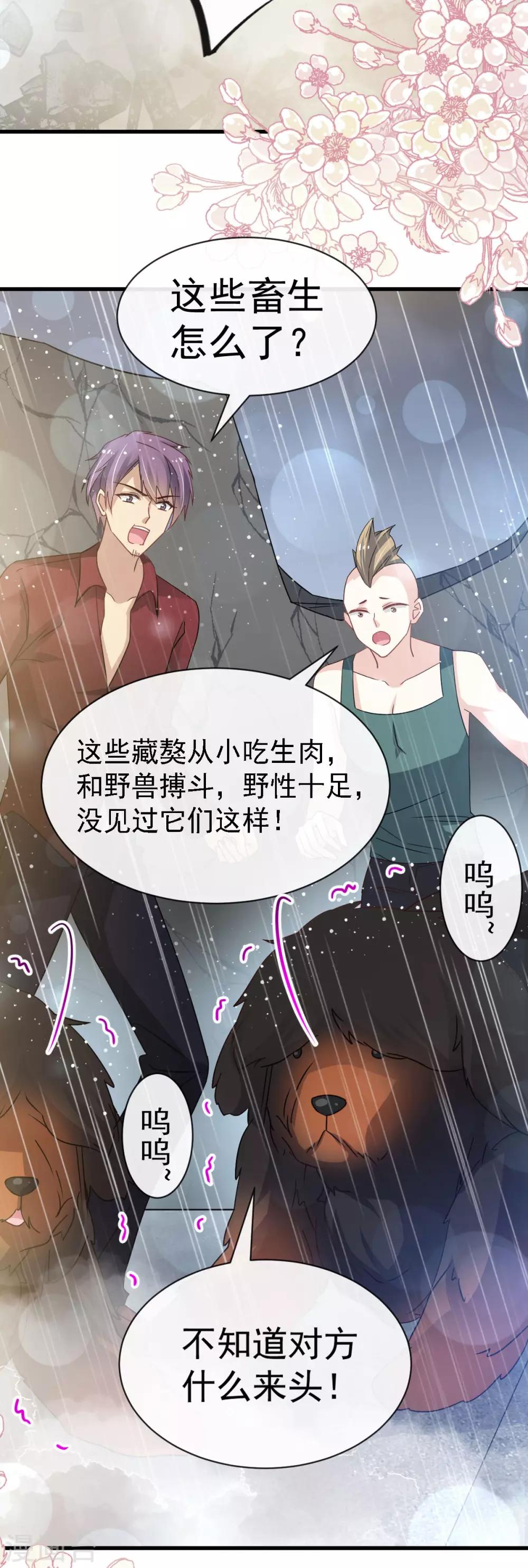 天下第一宠韩漫全集-第138话 真龙降世无删减无遮挡章节图片 