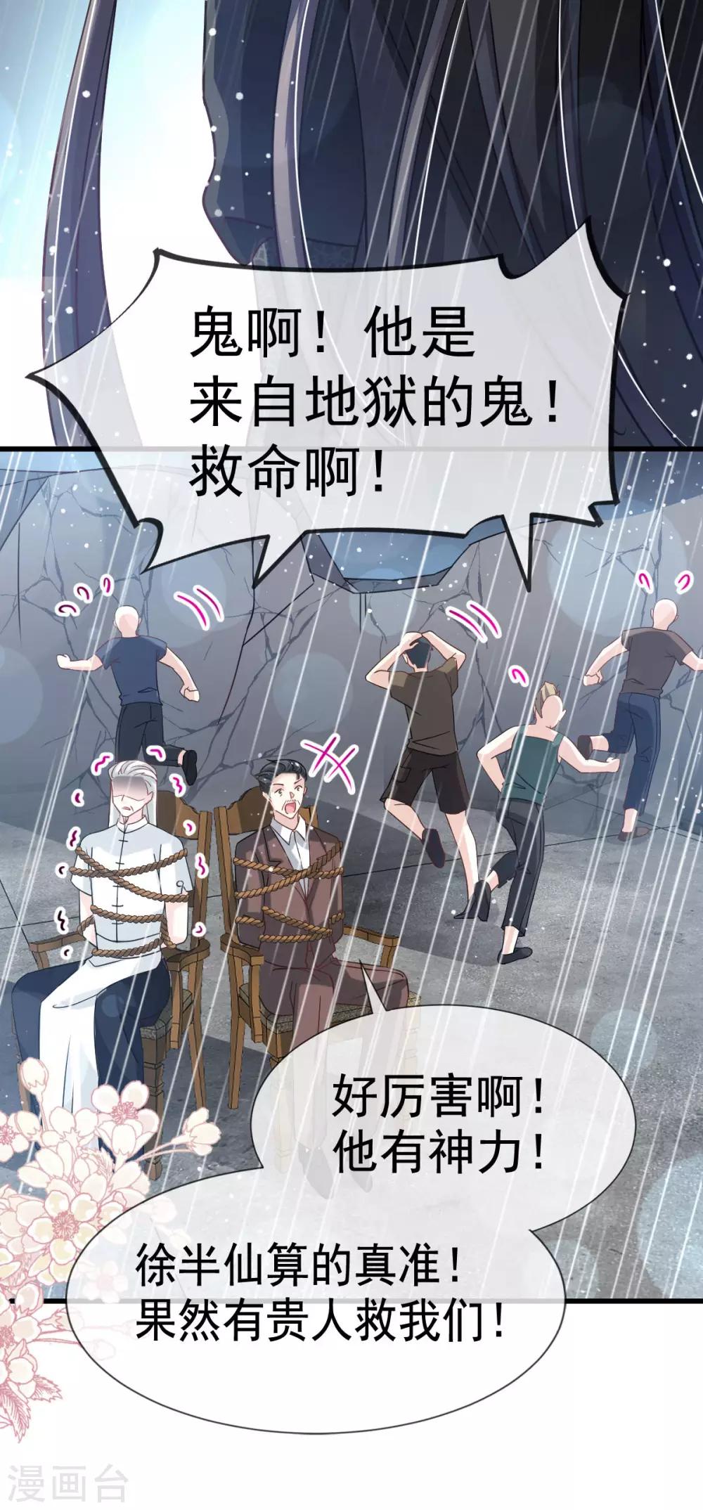 天下第一宠韩漫全集-第138话 真龙降世无删减无遮挡章节图片 