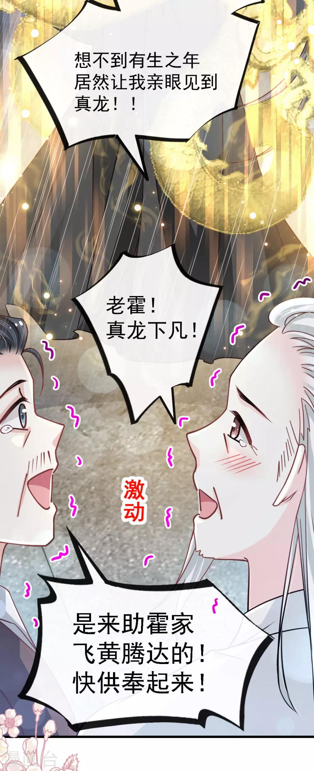 天下第一宠韩漫全集-第138话 真龙降世无删减无遮挡章节图片 