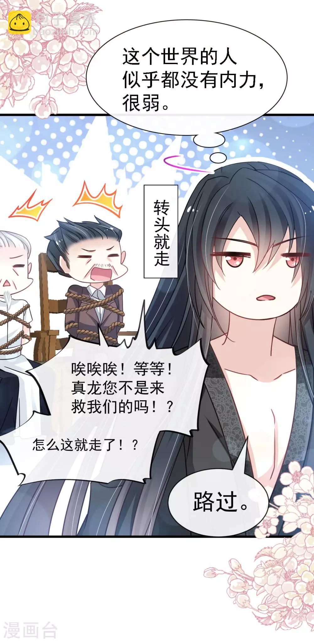天下第一宠韩漫全集-第138话 真龙降世无删减无遮挡章节图片 
