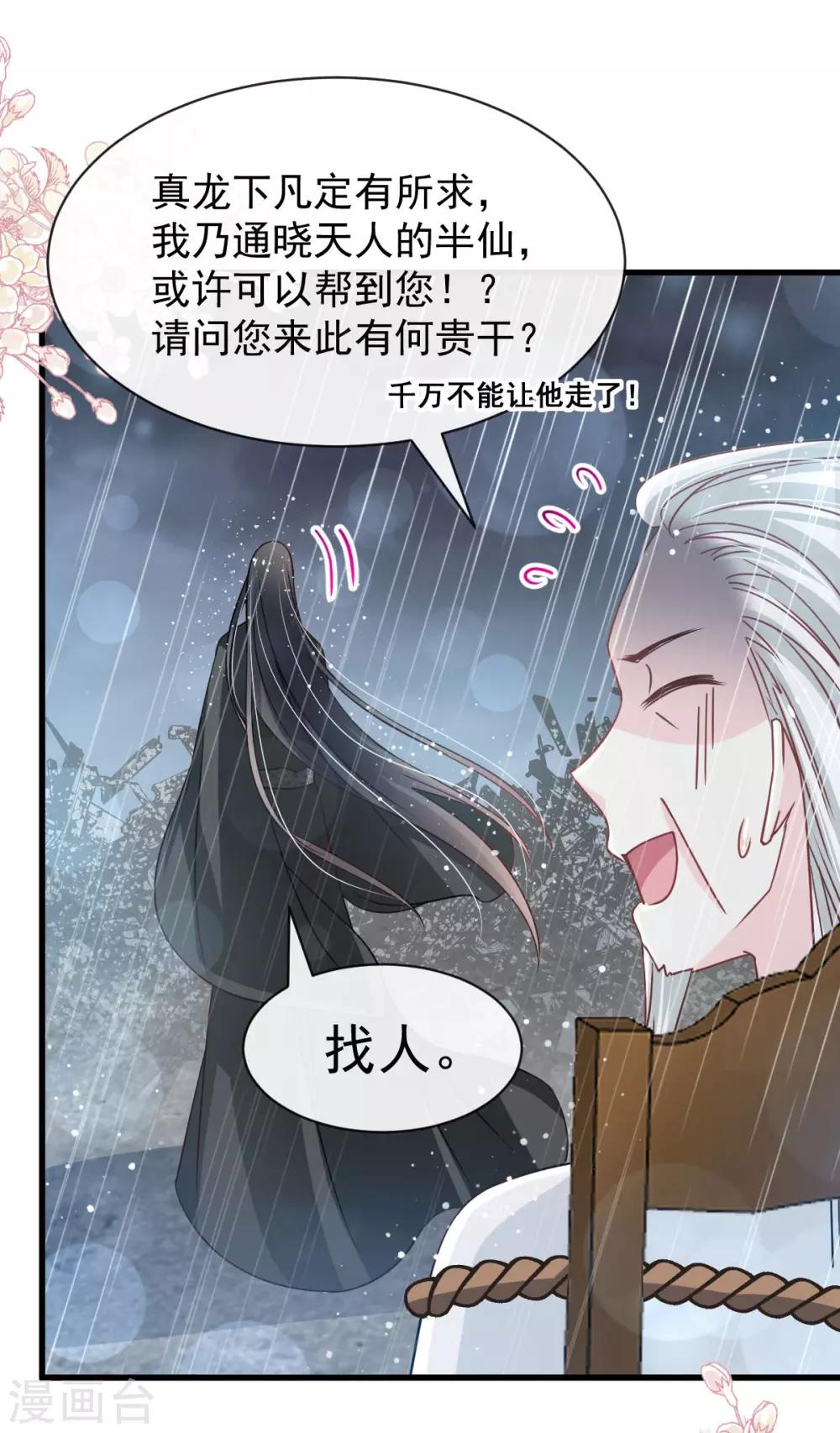 天下第一宠韩漫全集-第138话 真龙降世无删减无遮挡章节图片 