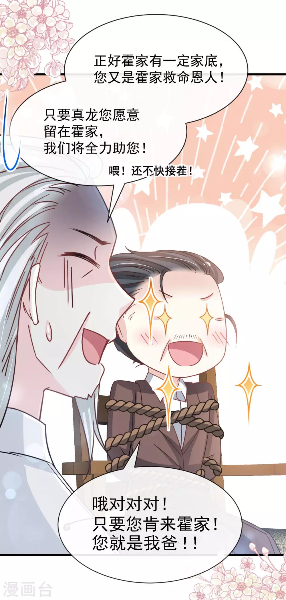 天下第一宠韩漫全集-第138话 真龙降世无删减无遮挡章节图片 