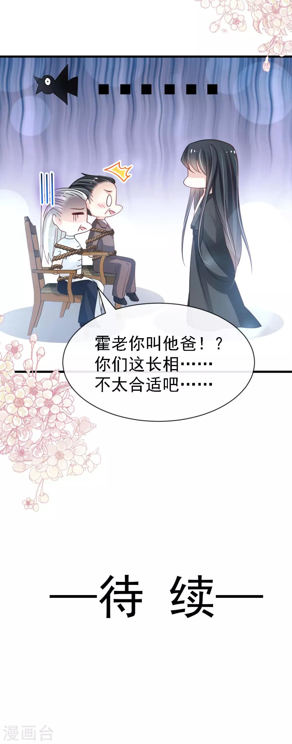 天下第一宠韩漫全集-第138话 真龙降世无删减无遮挡章节图片 
