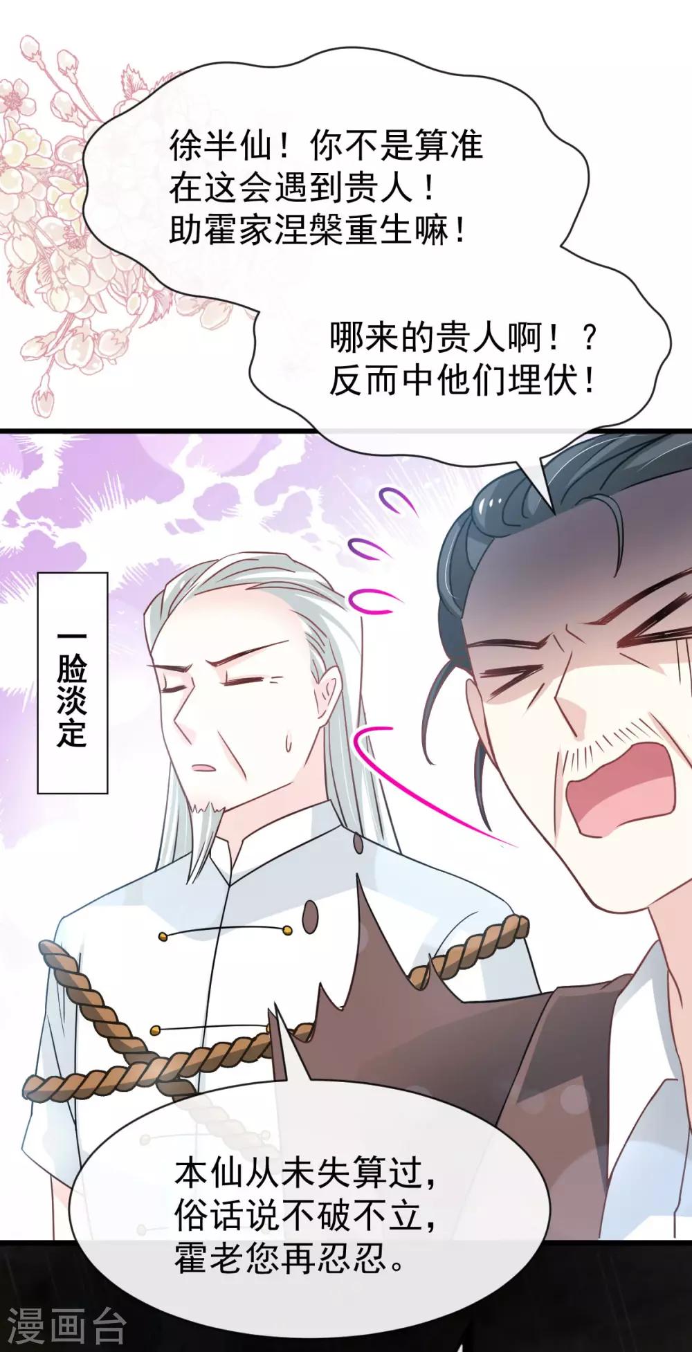 天下第一宠韩漫全集-第138话 真龙降世无删减无遮挡章节图片 
