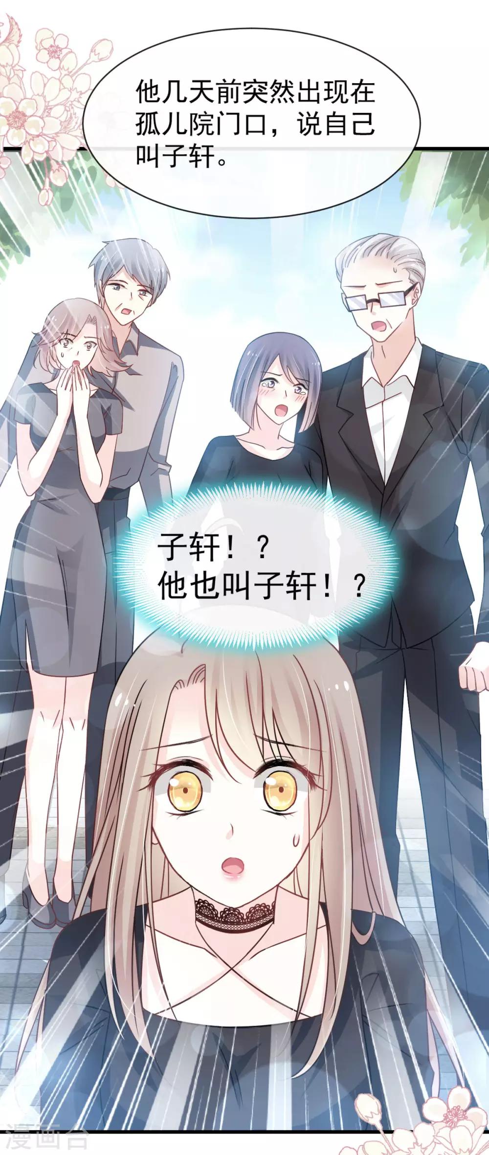 天下第一宠韩漫全集-第139话 我已来到你的世界无删减无遮挡章节图片 