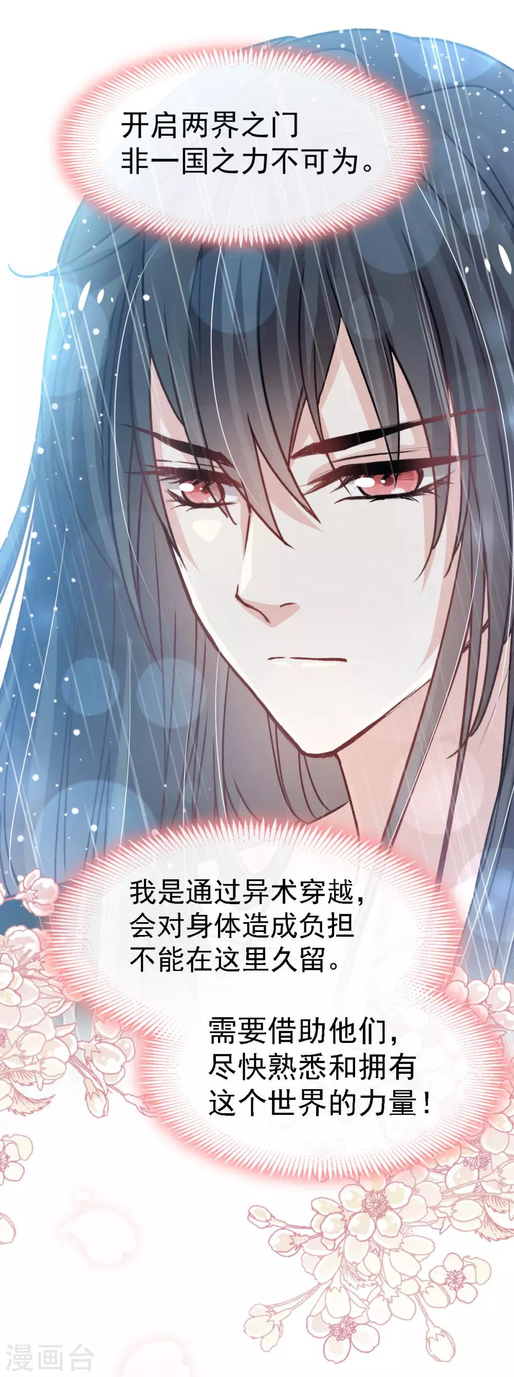 天下第一宠韩漫全集-第139话 我已来到你的世界无删减无遮挡章节图片 