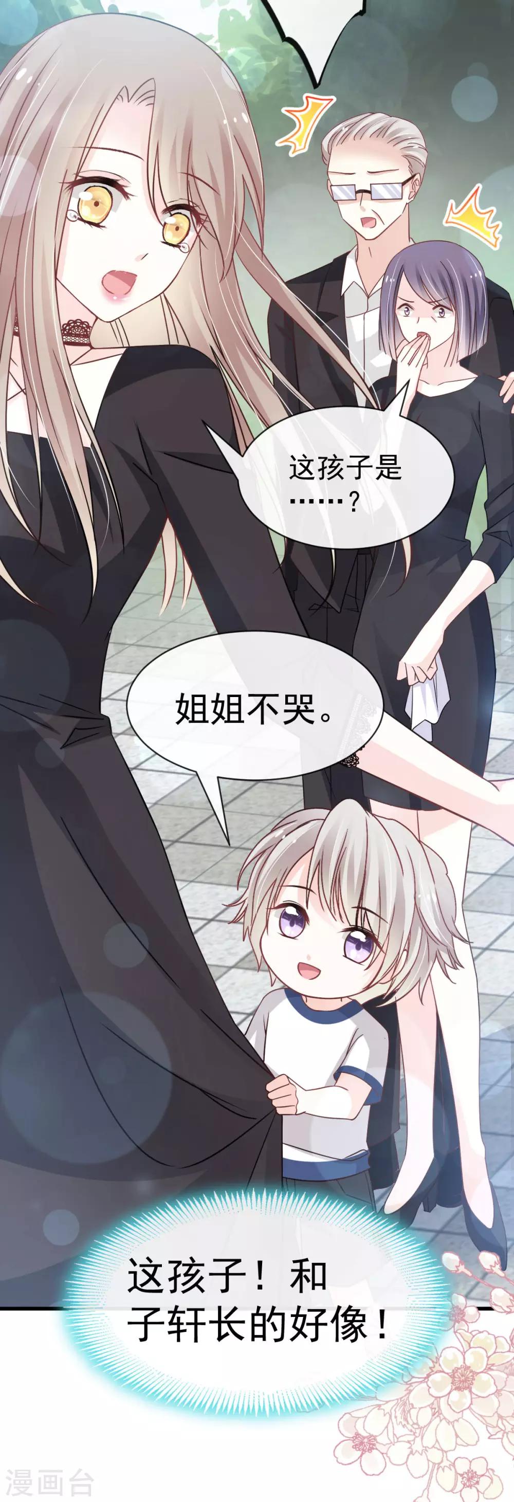 天下第一宠韩漫全集-第139话 我已来到你的世界无删减无遮挡章节图片 