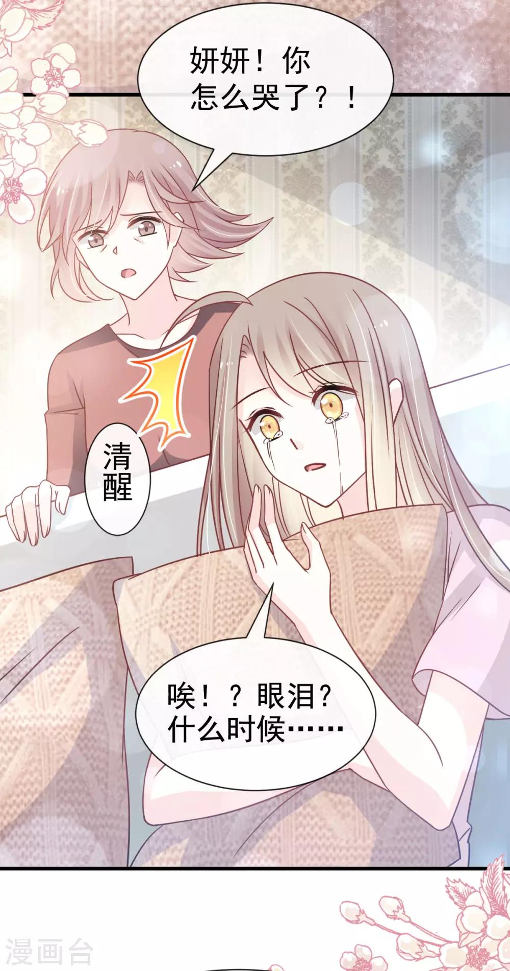天下第一宠韩漫全集-第140话 你身边的守护神无删减无遮挡章节图片 
