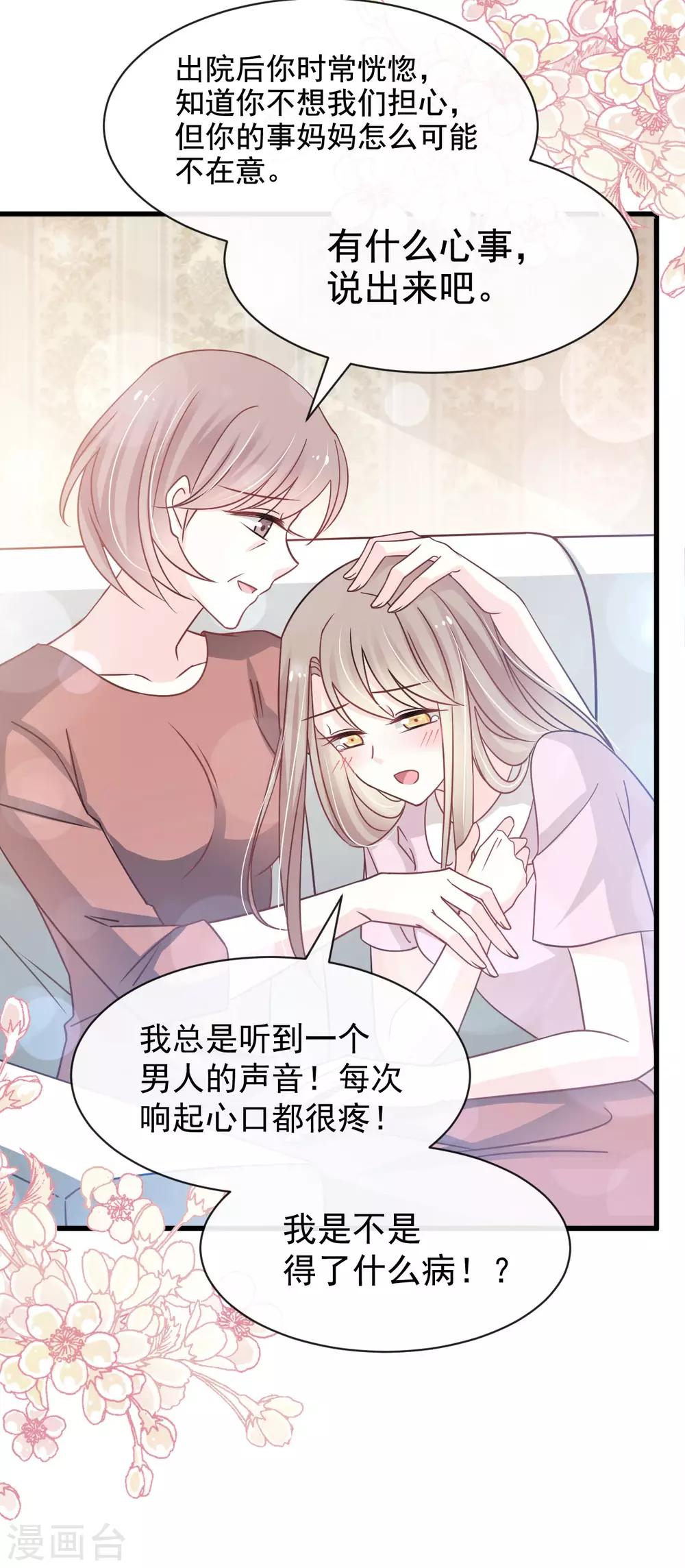 天下第一宠韩漫全集-第140话 你身边的守护神无删减无遮挡章节图片 