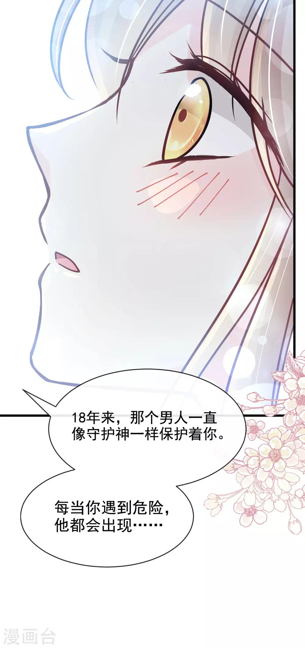 天下第一宠韩漫全集-第140话 你身边的守护神无删减无遮挡章节图片 
