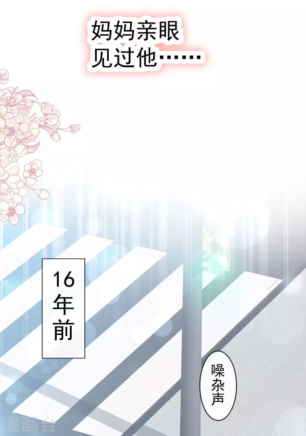 天下第一宠韩漫全集-第140话 你身边的守护神无删减无遮挡章节图片 