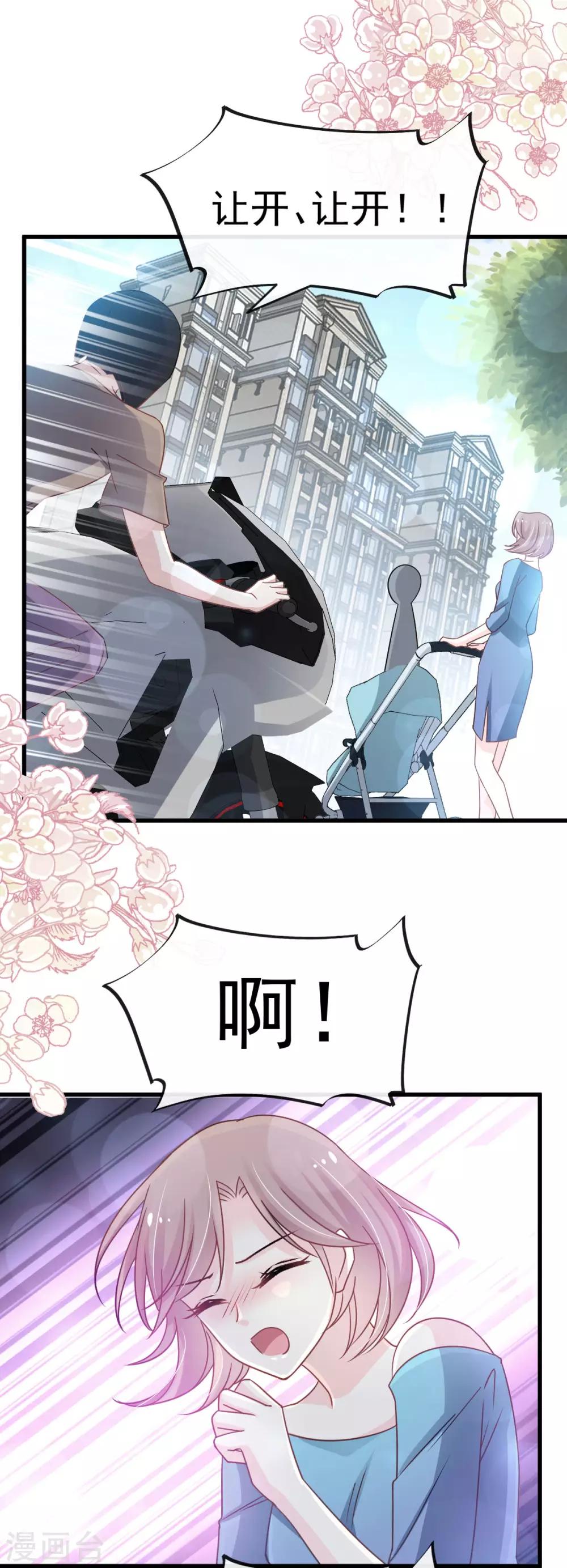 天下第一宠韩漫全集-第140话 你身边的守护神无删减无遮挡章节图片 