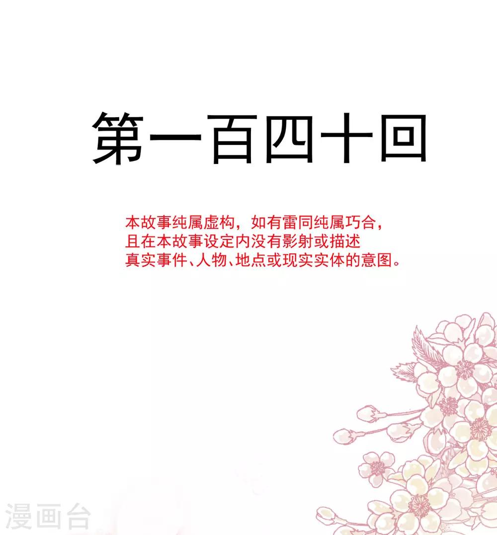 天下第一宠韩漫全集-第140话 你身边的守护神无删减无遮挡章节图片 