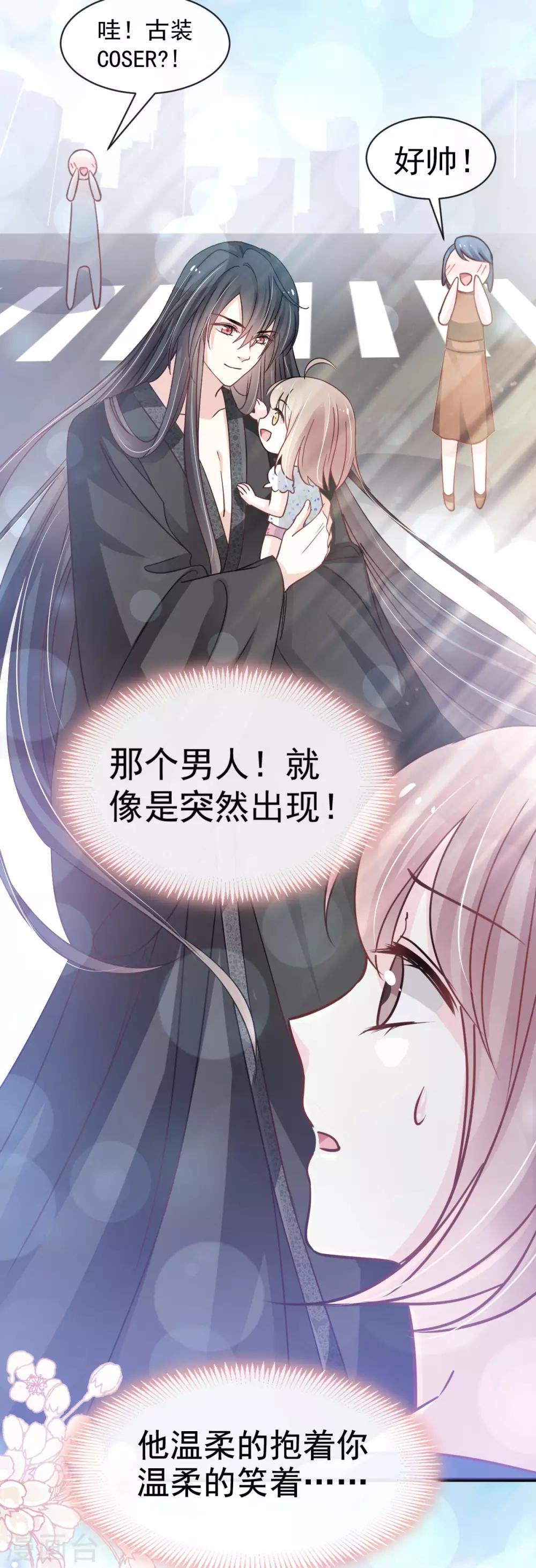 天下第一宠韩漫全集-第140话 你身边的守护神无删减无遮挡章节图片 