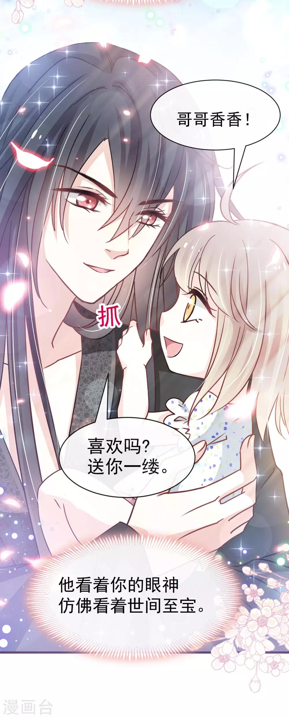天下第一宠韩漫全集-第140话 你身边的守护神无删减无遮挡章节图片 