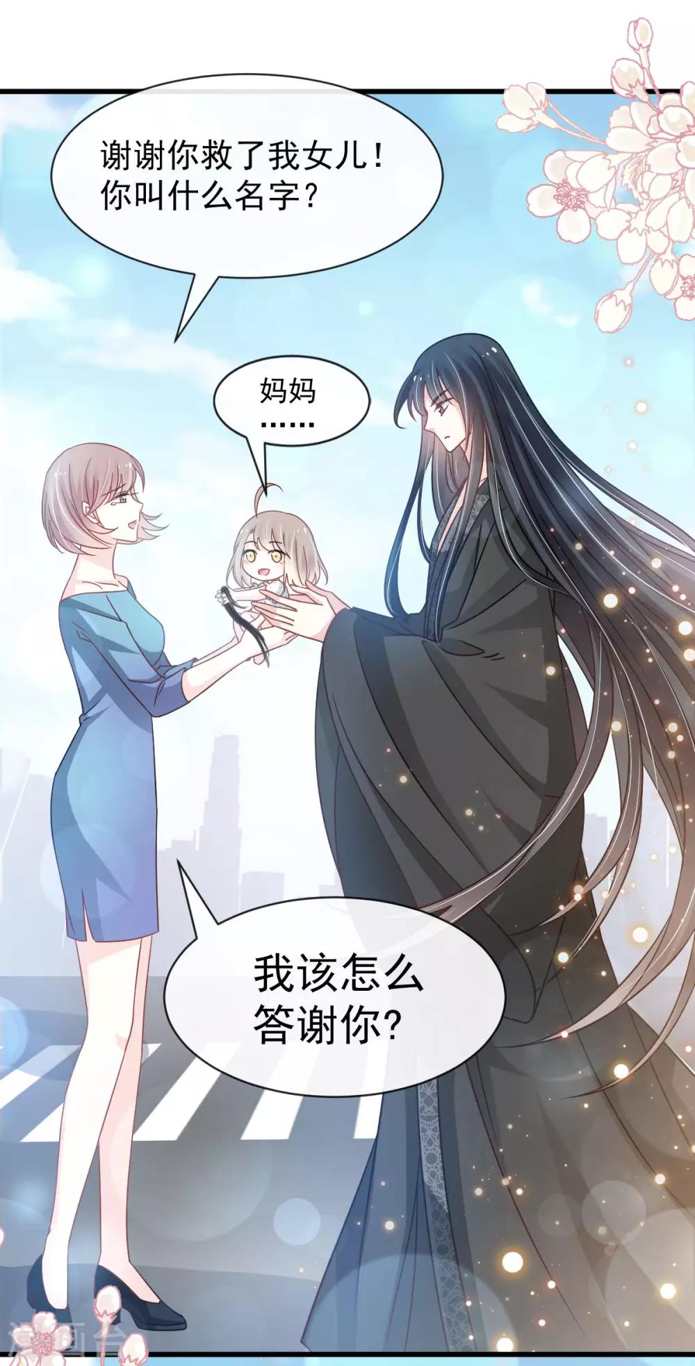 天下第一宠韩漫全集-第140话 你身边的守护神无删减无遮挡章节图片 