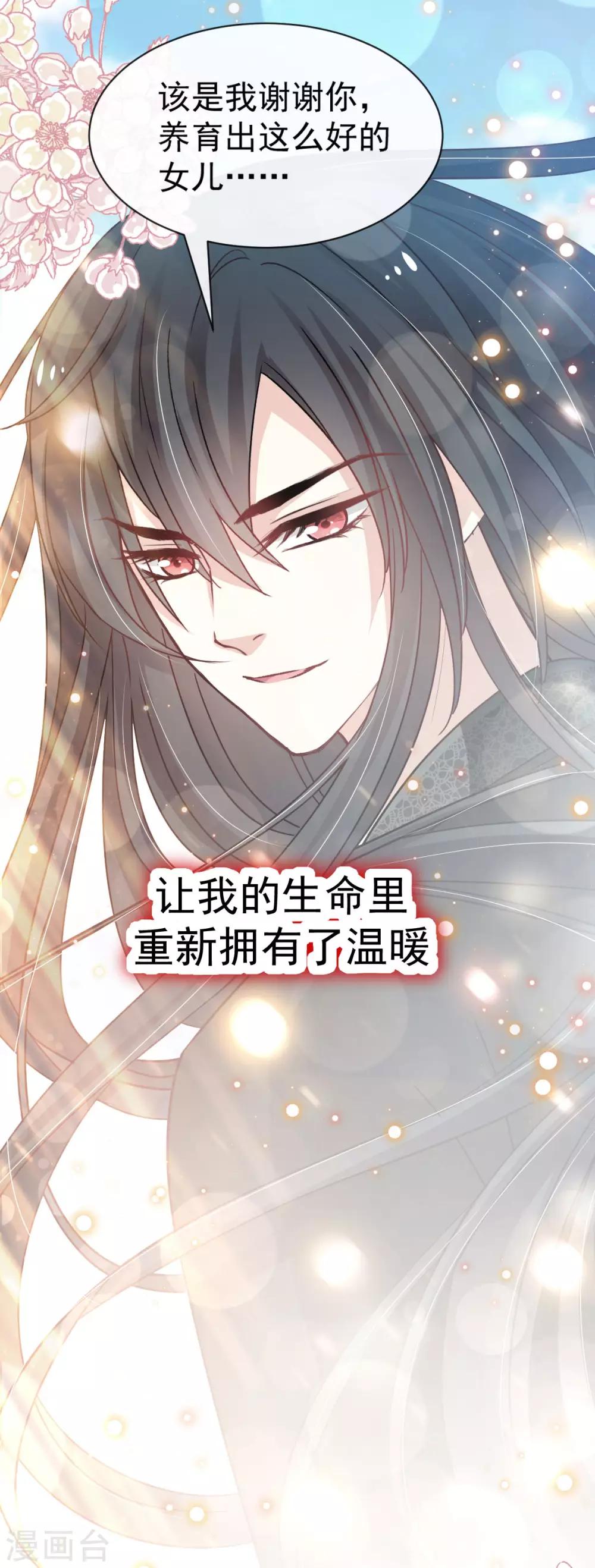 天下第一宠韩漫全集-第140话 你身边的守护神无删减无遮挡章节图片 